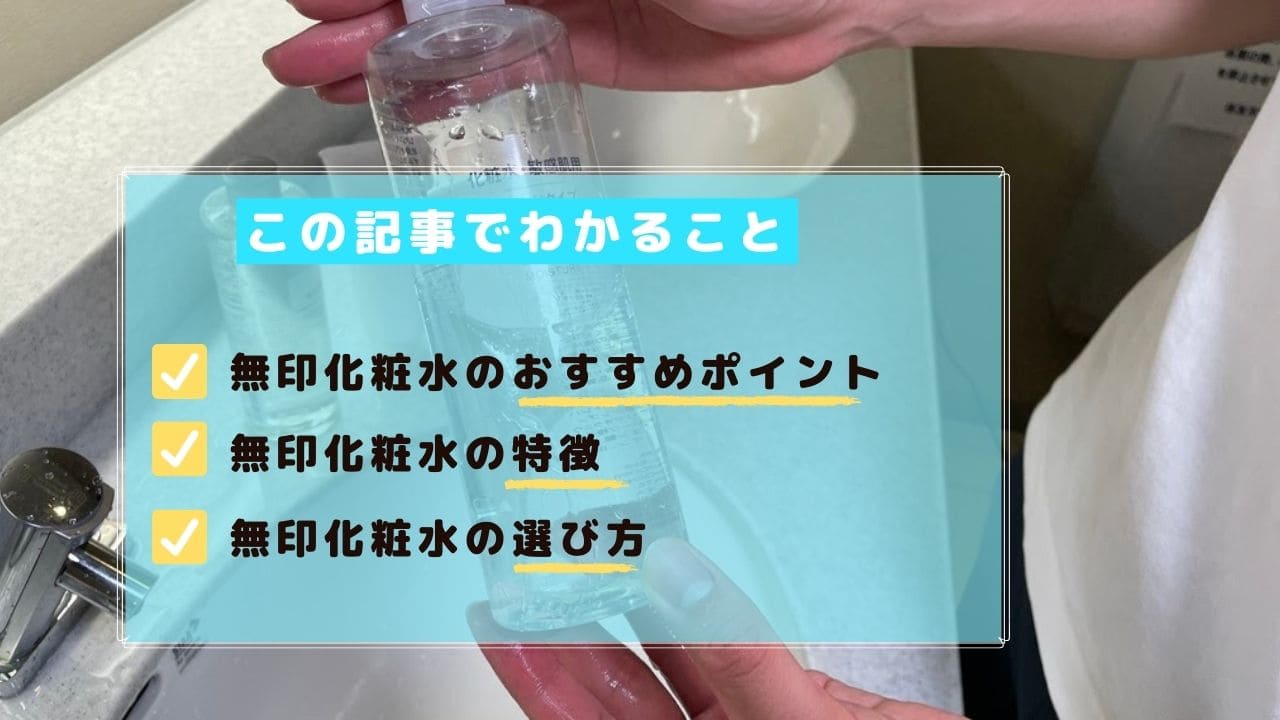 メンズスキンケアは無印の化粧水が人気 特徴 年齢 肌質を紹介