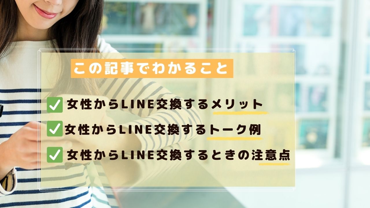 Pairs ペアーズ のライン交換は女性からでも嬉しい 例文付き交換方法を解説
