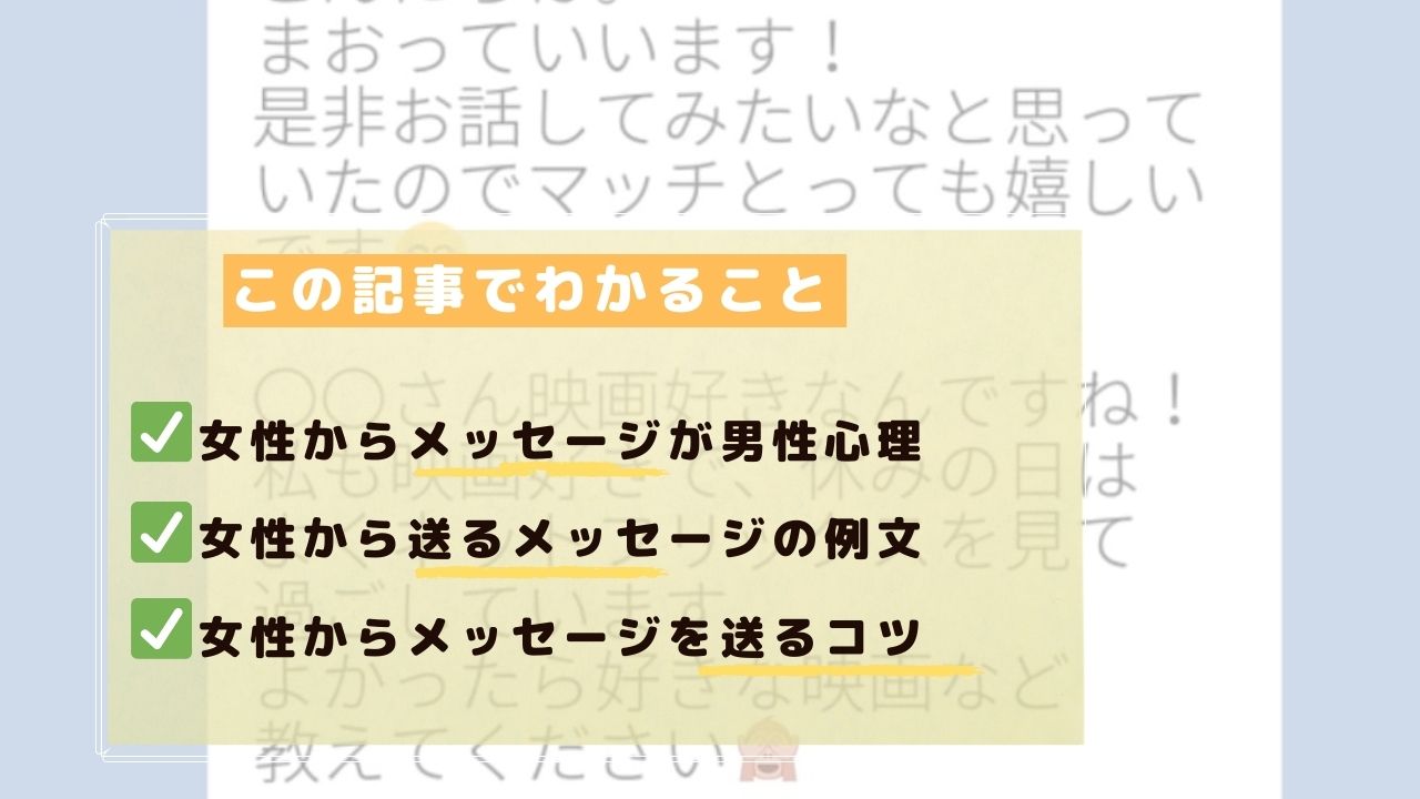 例文付き Pairs ペアーズ で女性からメッセージする時のコツ